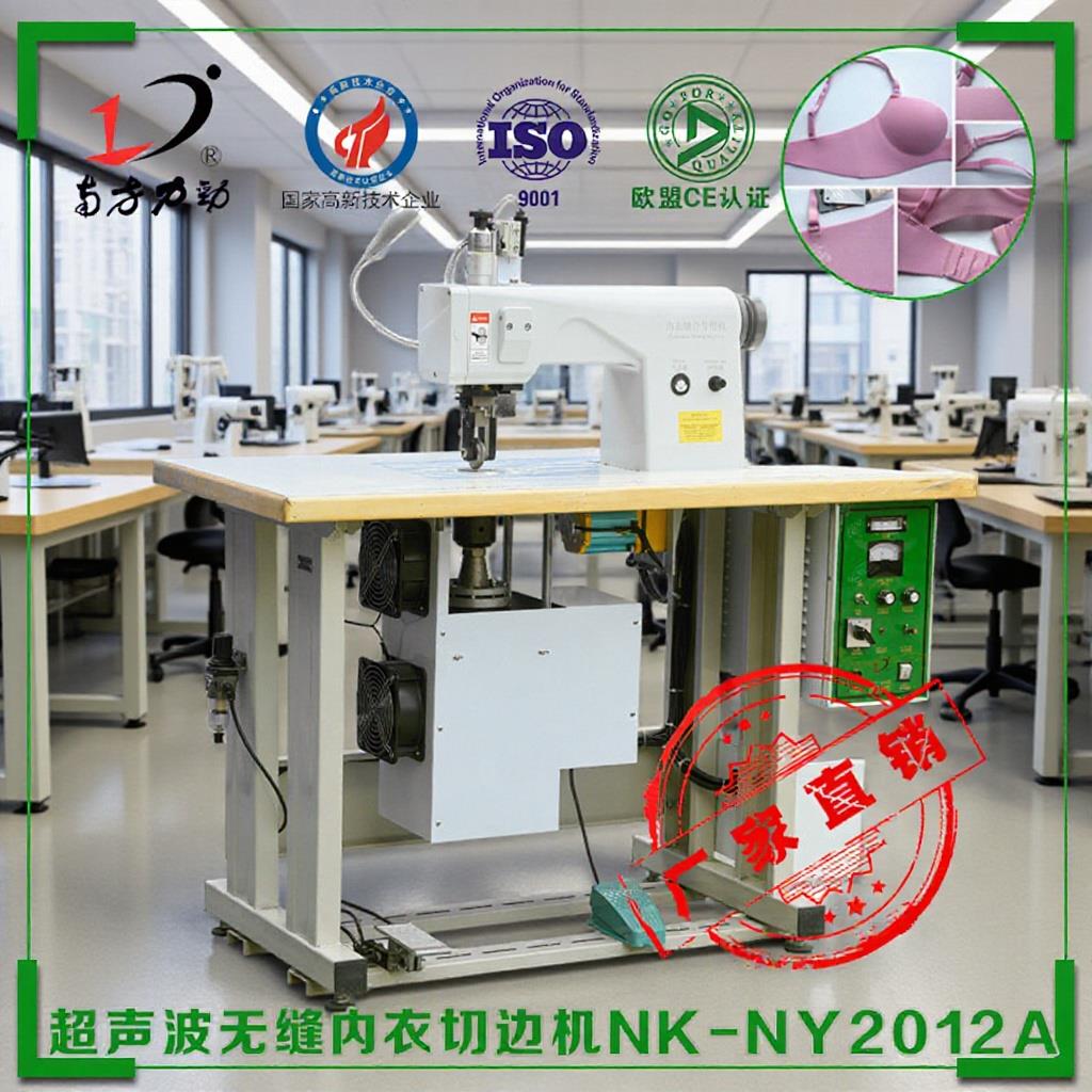 超声波花边机缝合机无缝内衣切边机连切带缝合手工切断机器