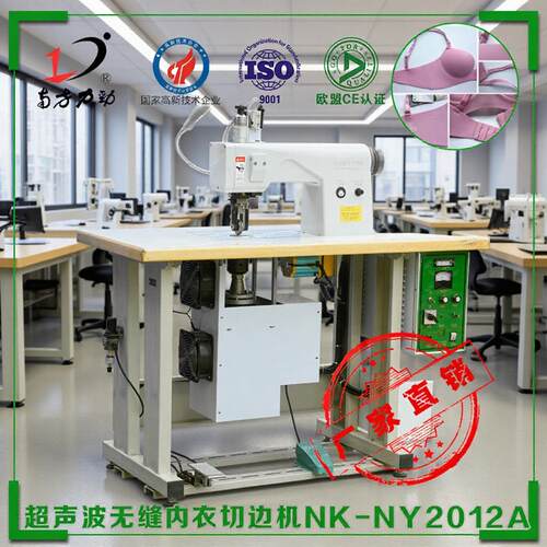 超声波花边机缝合机无缝内衣切边机连切带缝合手工切断机器