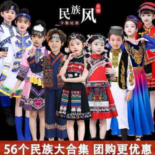 56个民族儿童少数民族服装苗族演出服男蒙古藏族土家族男仫佬布朗