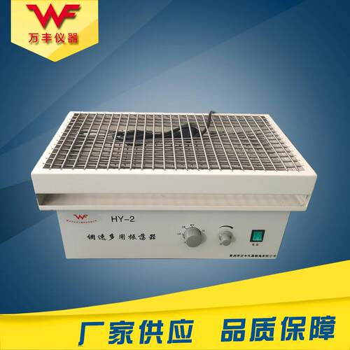 厂2家HY-2A供应Y-A数显回旋H荡器振 振荡摇床 敞开式培养摇床