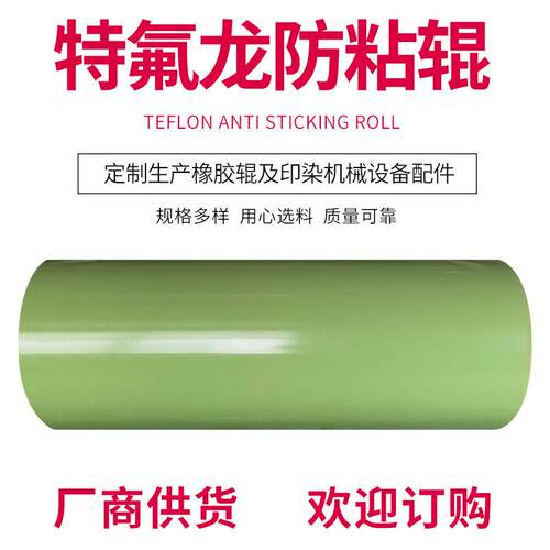 曈升辊业 加工铁氟龙烘筒冷却辊无动力滚筒托辊 喷涂特氟龙防粘辊