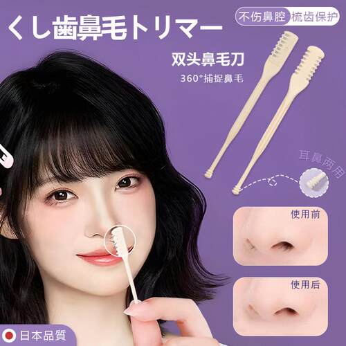日本鼻毛刮毛器手动清理鼻孔清洁鼻毛修剪器剃毛小剪刀男女用