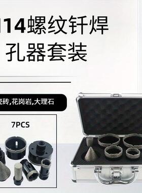 7件装黑色20-75mmM14螺纹干钻头钻孔芯钻套件钻孔工具套装