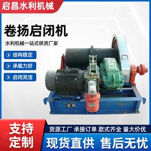 卷扬启闭机QPQ水利工程单双吊启闭机闸门高扬程移动式卷扬启闭机