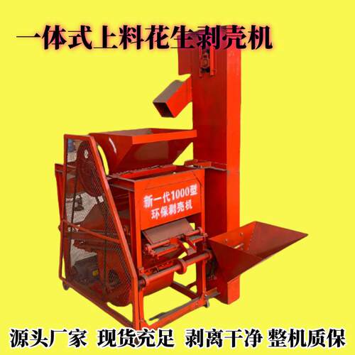 全自动花生剥壳去皮机快速脱壳产量高效果好