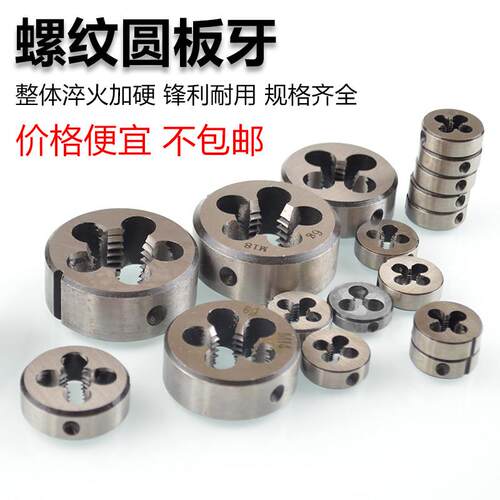 圆板牙螺纹板牙元板牙细牙M20m22m24m27*0.5*0.75*1*1.25*1.5*2