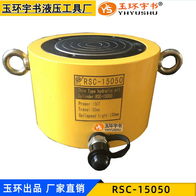 玉环液压工具短型液压千斤顶150T50MM行程分离式油缸RSC-15050