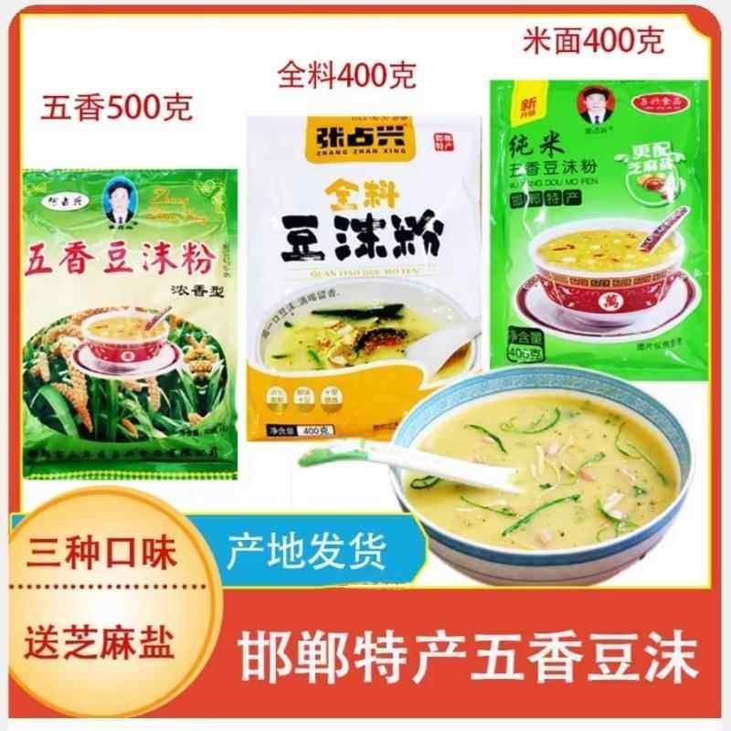 张占兴五香豆沫粉500克大袋装 全料带芝麻盐小米面邯郸小吃早餐