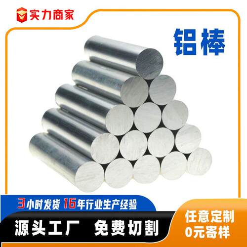 硬铝合金6061铝棒任意规格切割铝圆片高抗拉强度铝圆棒实心铝棒