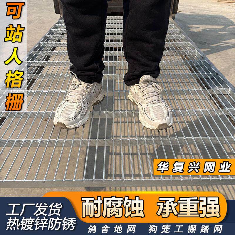 鸽舍热浸镀锌地网工棚狗笼站人用钢格栅踏网养殖棚漏粪底板工厂发