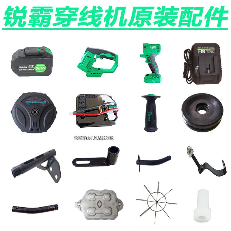穿线机原装线盘电池耐磨套橡胶轮充电器机壳导线杆支架弯接头配件