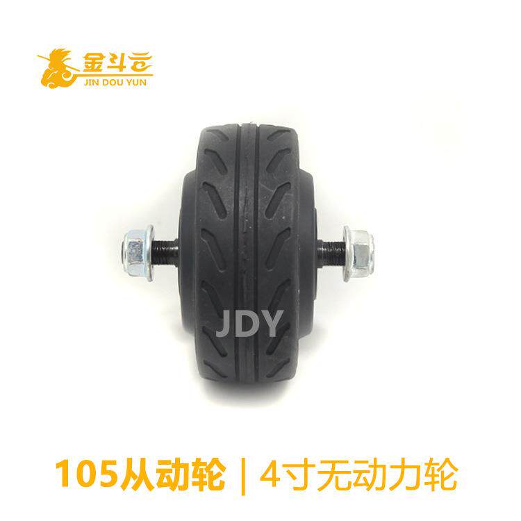 105从动轮4寸无动力轮