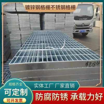 镀锌钢格栅热镀锌钢格板不锈钢格栅板排水沟盖板重型格栅楼梯踏步