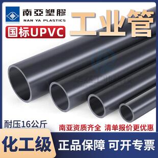 台塑南亚UPVC工业管深灰硬管材化工级水管耐酸碱南亚pvc-u化工管