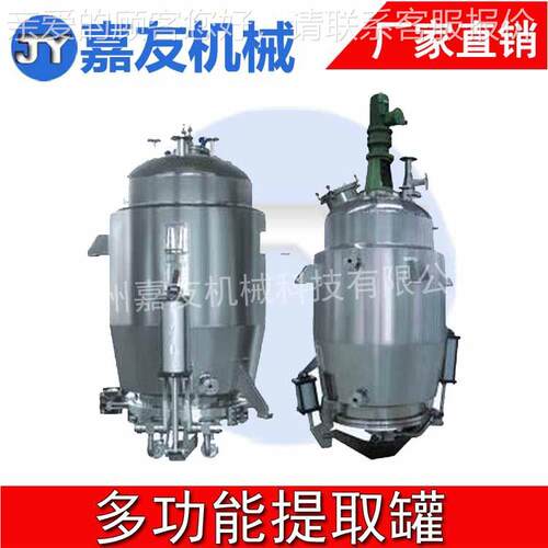 正锥提取 斜锥提取罐 倒锥提取 筒式罐罐提取罐JY-TQ-10 多功能提