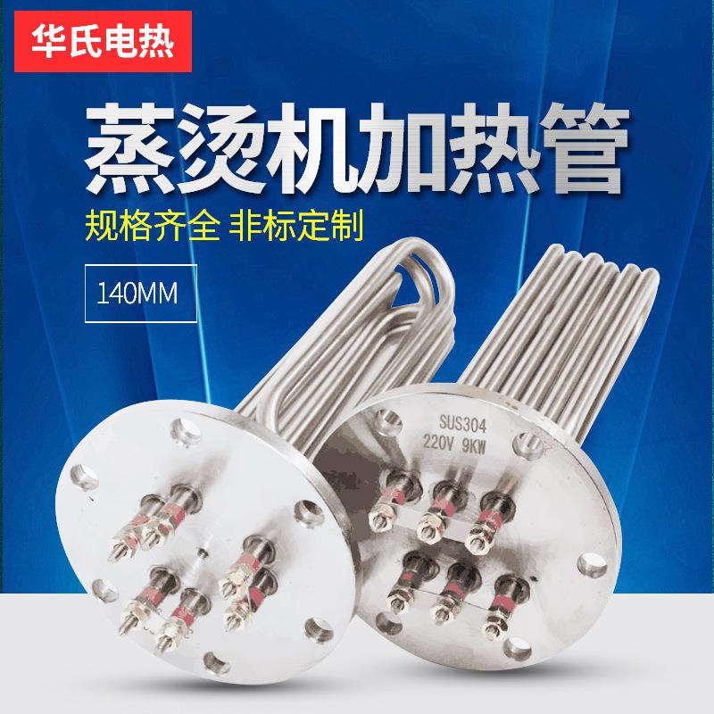 直径140水箱法兰电热管380V12KW蒸汽锅炉电热管蒸烫机加热管图片