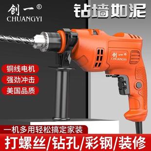 创一电钻多功能家用电钻220V插电冲击钻有线 线电钻打孔电动工具