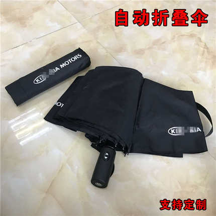 适用于韩国起亚kia汽车用伞k5全自动三折叠雨伞4s定制logo广告伞