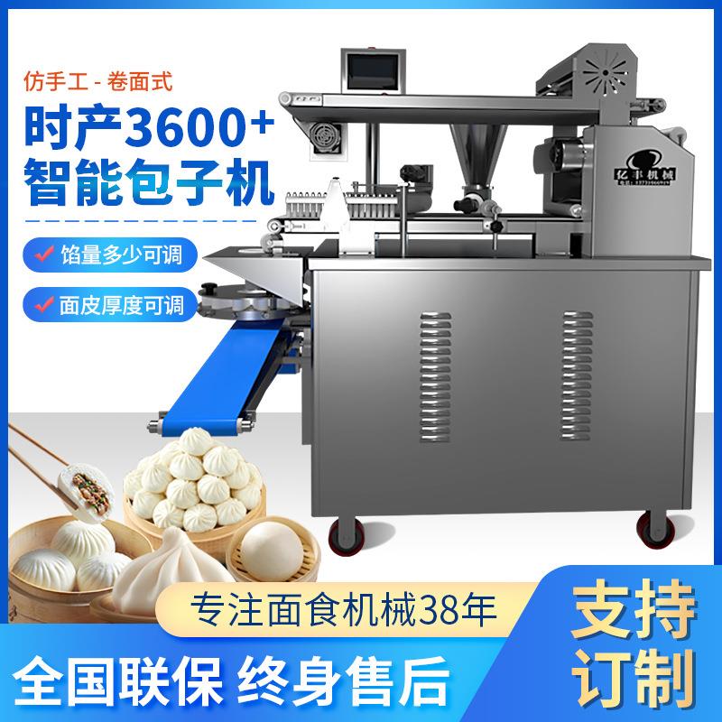 多功能卷面式包子机全自动商用仿手工包子馒头小笼包灌汤包叉烧包