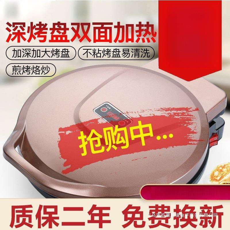 电饼铛家用双面加热煎薄饼机自动断电饼档加深加大小型新款烙饼锅