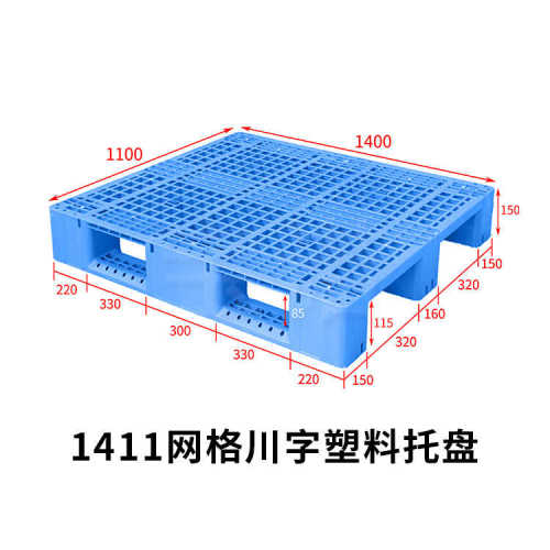 1412网格川字型塑料托盘 1411型叉车托盘 1513货架托盘垫仓防潮板