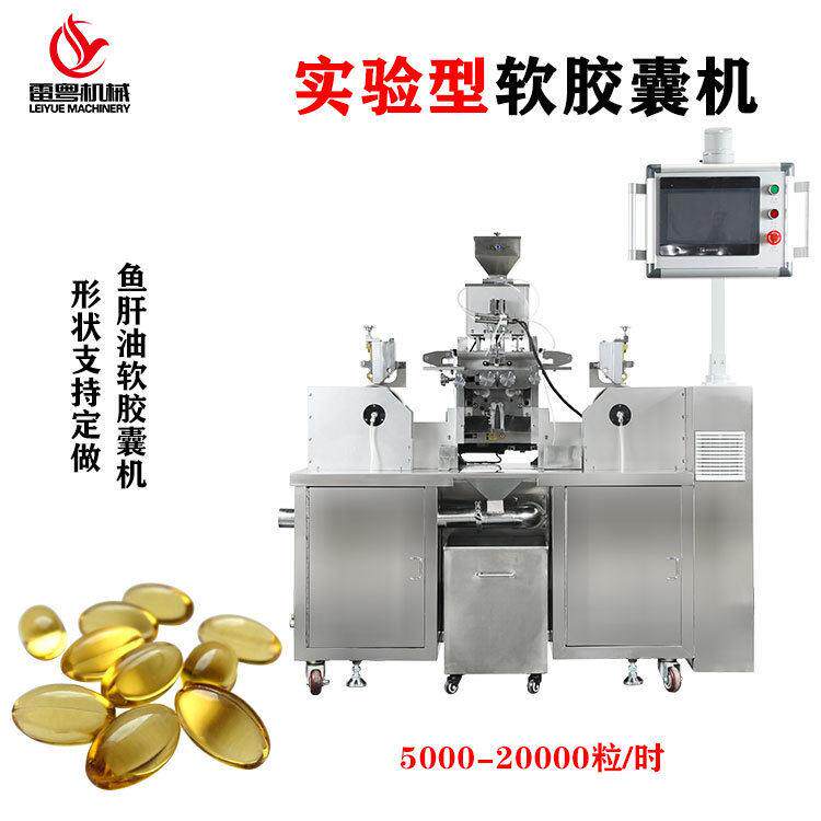 北京全自动液体软胶囊填充机软胶囊压丸机器鱼油软胶囊生产设备