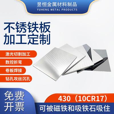 430导磁不锈铁板10CR17不锈钢板420J1/J2激光切割2/3CR13加工个性