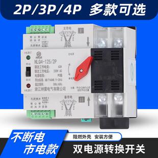 双电源自动转换开关230V切换不断电左操作型2P3P4P100A80A63A英文
