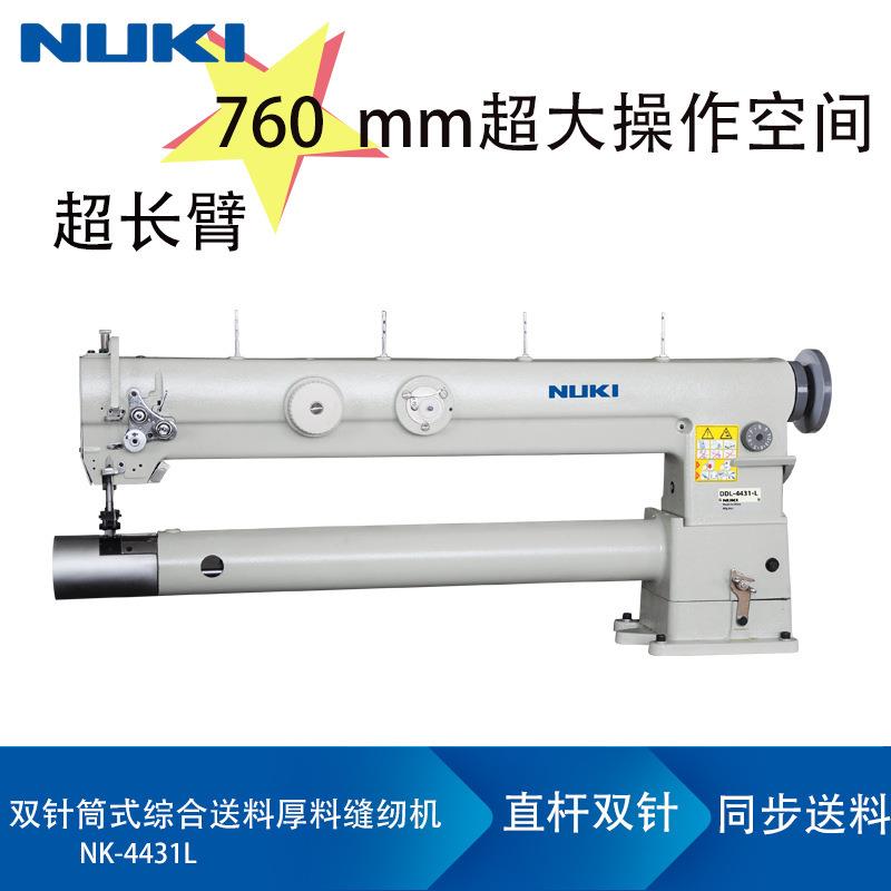 NK-4431L超长臂筒式综合送料双针缝纫机高头车大嘴同步车缝纫机