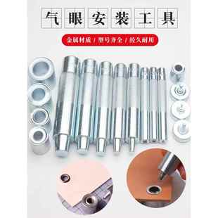 DIY金属气眼安装工具孔眼按钮工具鞋眼按钮空心铆钉气眼打孔安装