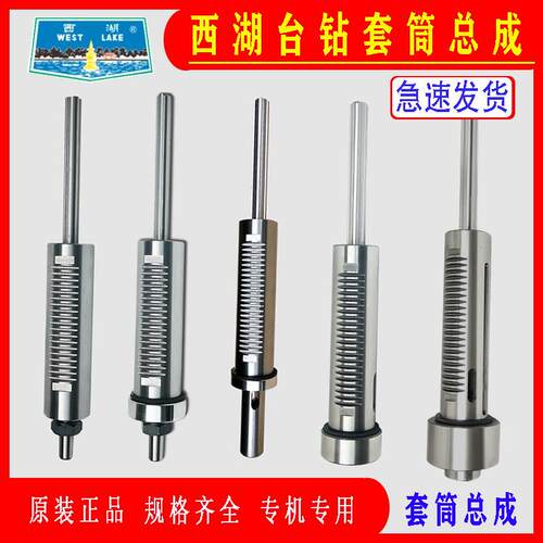 原装杭州西湖台式钻床Z512B Z512-2 Z4116 Z4120主轴套筒总成钻床