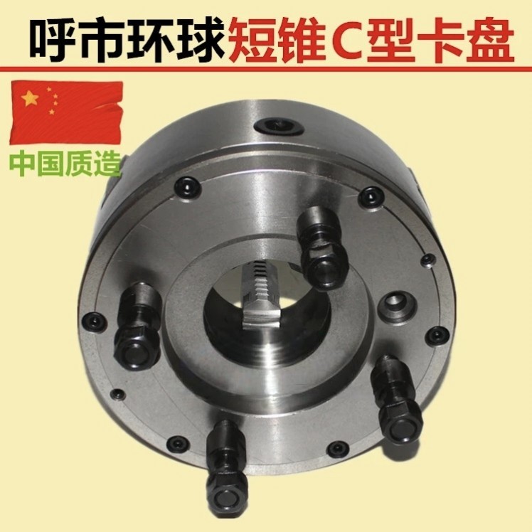 呼市浩特众环烟台环球三爪短锥夹头K11250A16A26 A28D8 C6 C8夹头