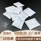 帽工业食品防霉 鞋 2g克不织布矽胶干 干燥剂电子产品五金零件服装