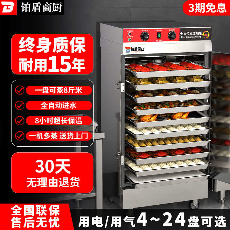 铂盾蒸饭柜商用电蒸箱食堂燃气蒸车机箱全自动米饭馒头包子蒸柜炉
