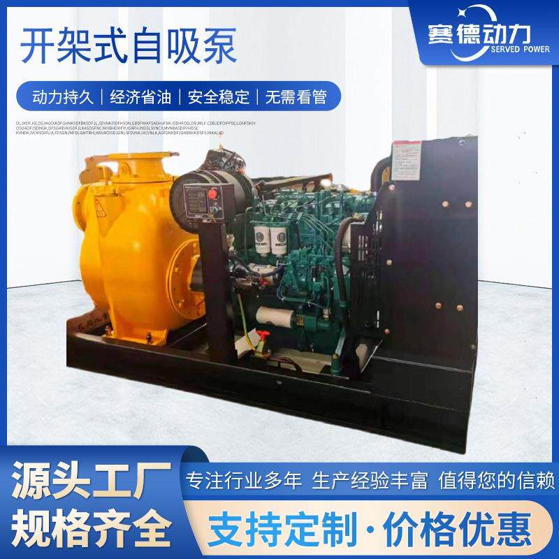 应急柴油机水泵机组移动防汛抗旱600立方自吸泵机组厂家水泵机组