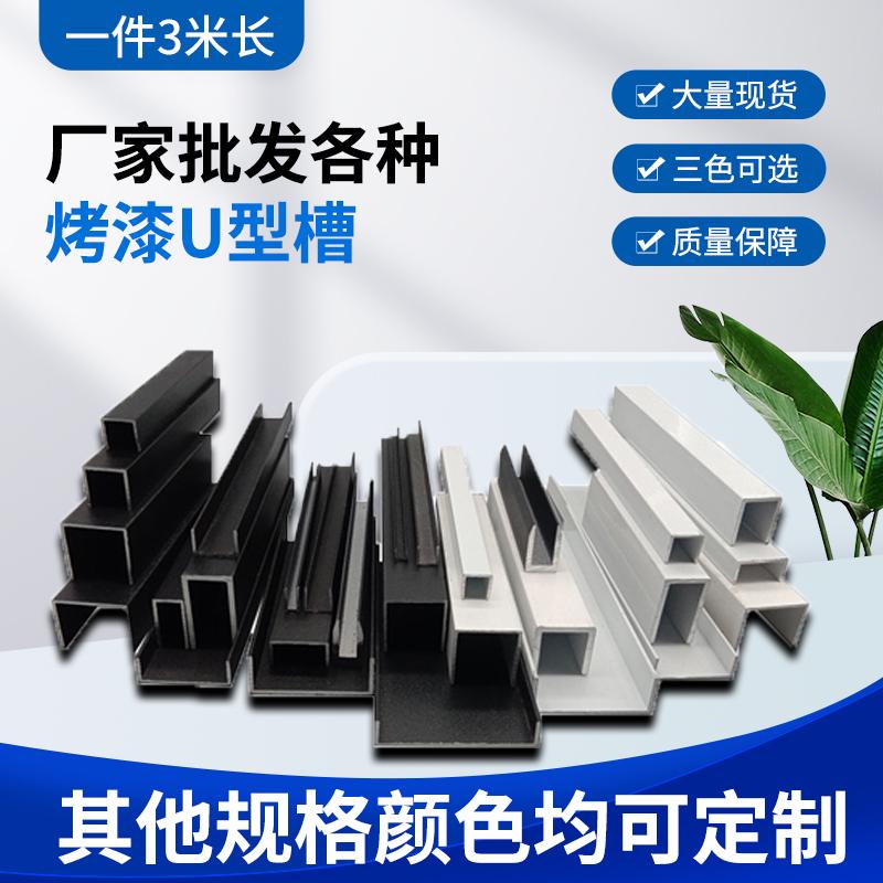 铝合金u型槽铝槽型材导轨卡槽玻璃固定包边装饰条U型扣条黑白银色