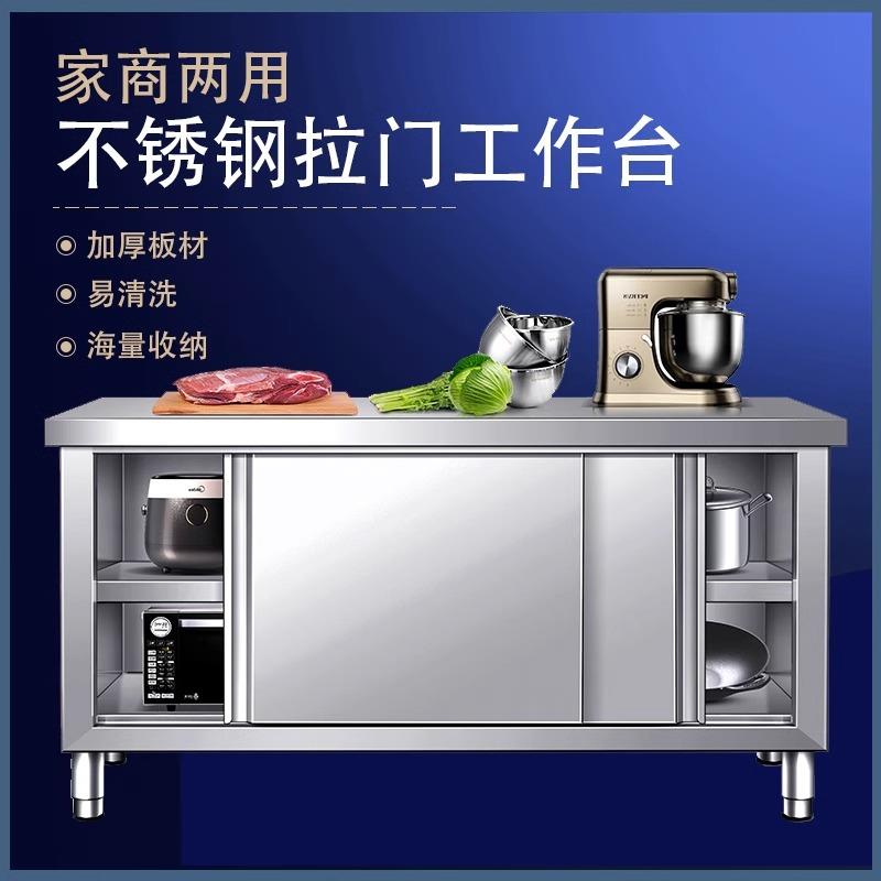 不锈钢拉门工作台厨房储物柜操作台加厚打荷台单通双通工作台