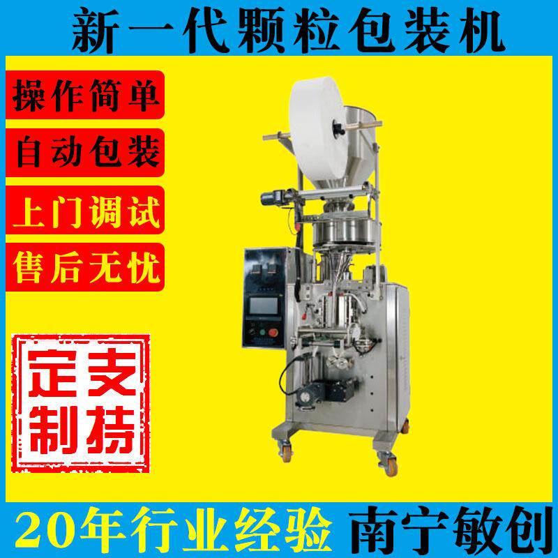 食品颗粒自动包装设备广西新一代颗粒包装机南宁包装机厂家