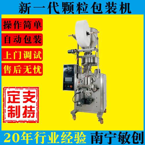 食品颗粒自动包装设备广西新一代颗粒包装机南宁包装机厂家