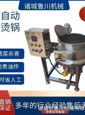 全自动商用漂烫锅蔬菜杀青锅油炸花生炒锅鸭头鸭翅卤煮锅