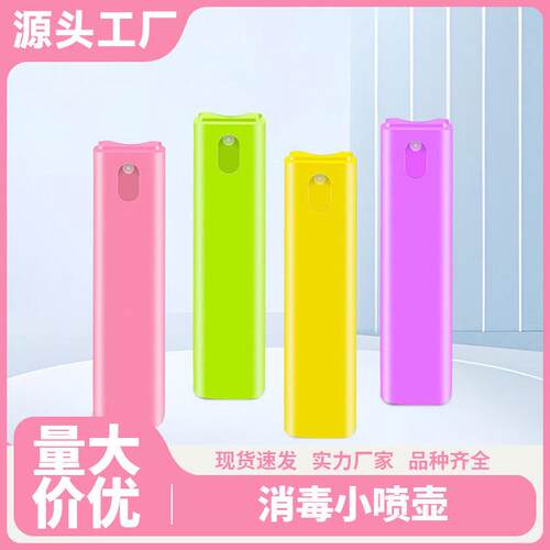 Cute small spray bottle for alcohol disinfection, macaron-co
