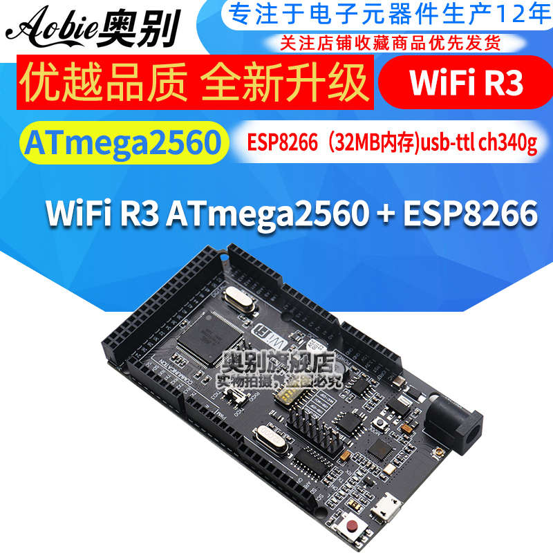 WiFi R3 ATmega2560开发板 + ESP8266（32MB内存)usb-ttl ch340g