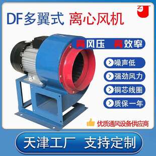 II低噪声多翼式 离心风机DF 0.25KW工业除尘引风鼓风机250W 1.3