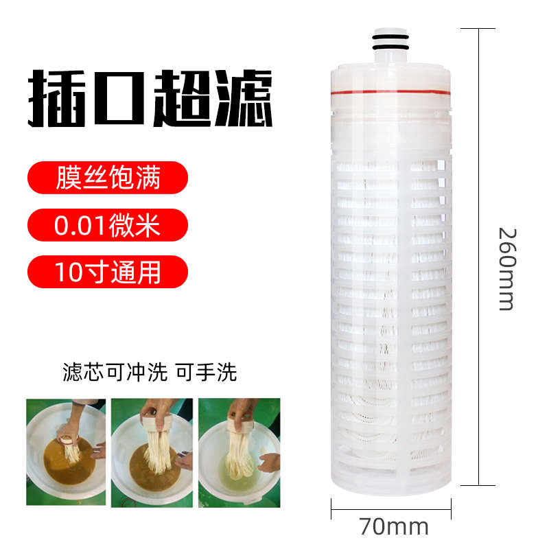 滤膜10uf直饮净水器反渗透配拆洗ro插入芯厨房可超滤前置家用寸
