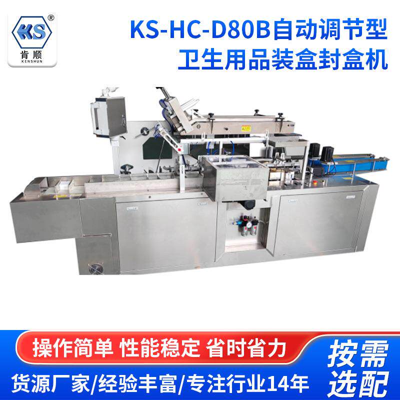 自动调节型卫生用品装盒封盒机厂家供应自动封盒机