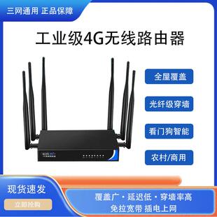 4G全网通用工业级4G无线路由器全屋覆盖五网口外置六天线高速上网