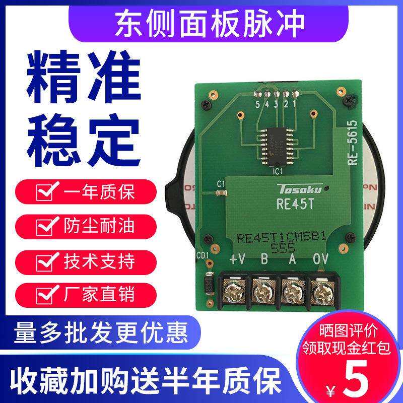 TOSOKU东侧面板手脉脉冲器编码器RE5613 5615 5617 5620 45B 45T