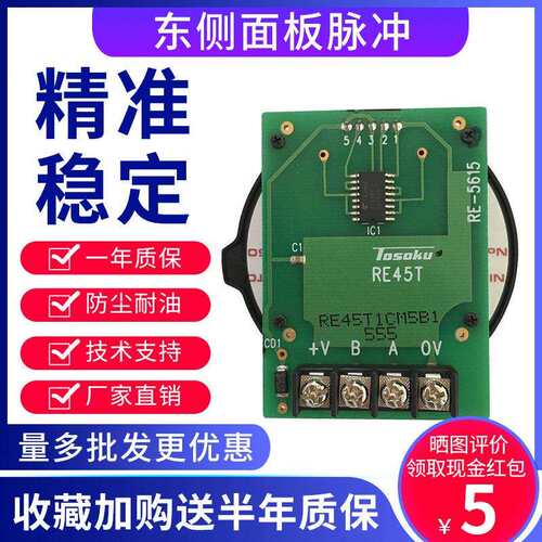 TOSOKU东侧面板手脉脉冲器编码器RE5613 5615 5617 5620 45B 45T