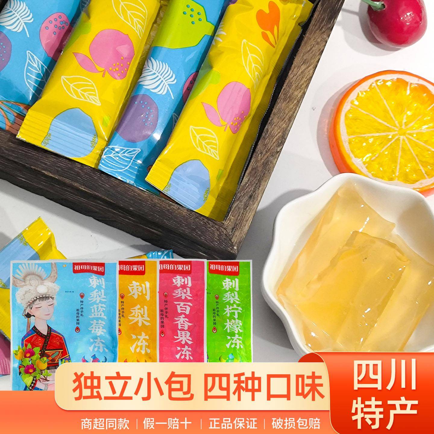 新货四川特产祖母的果园刺梨百香果蓝莓柠檬冻506g休闲 零食送礼