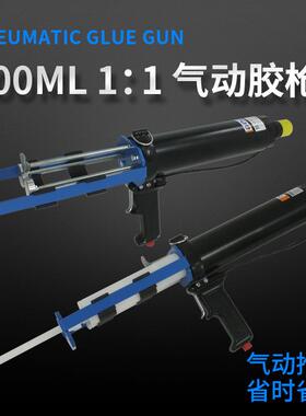双液双组份400ML1:1手持气动胶枪大容量AB胶筒打胶枪美缝打胶器